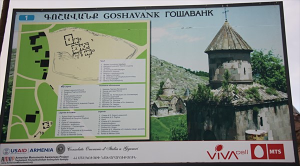 087-Монастырь Гошаванк